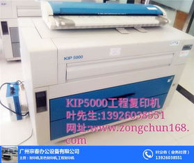 kip7900品牌及其企業(yè)廣州宗春 專業(yè)辦公設備的可靠選擇
